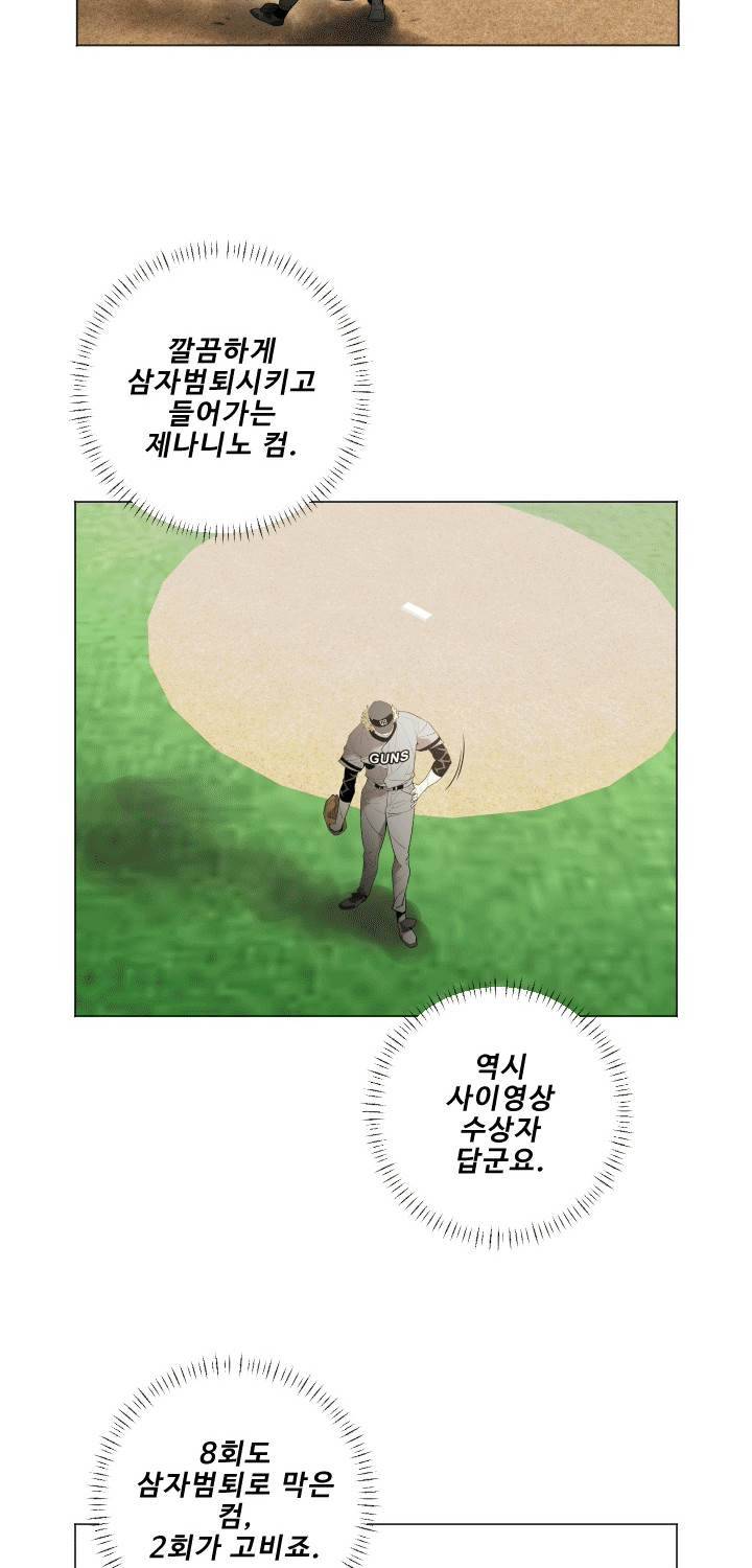 퍼펙트 43화 8