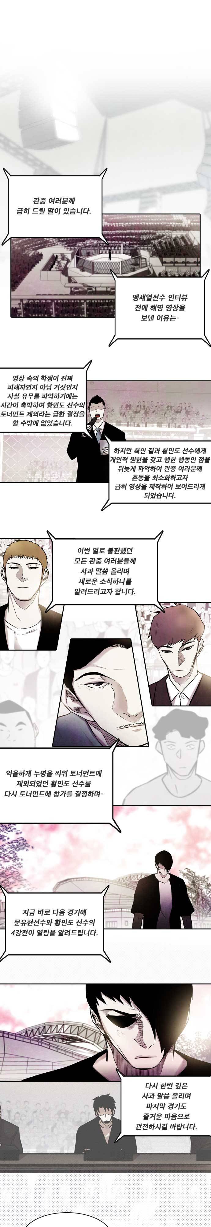 마샬아츠 시즌3 44화 1