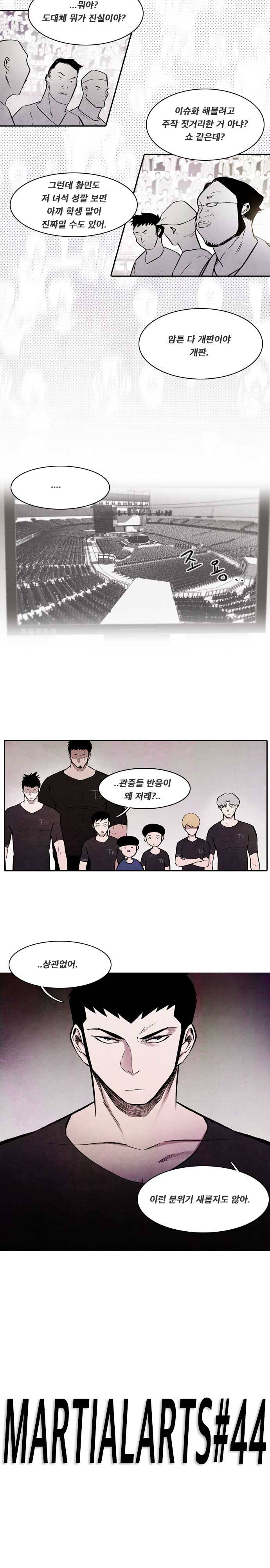마샬아츠 시즌3 44화 2