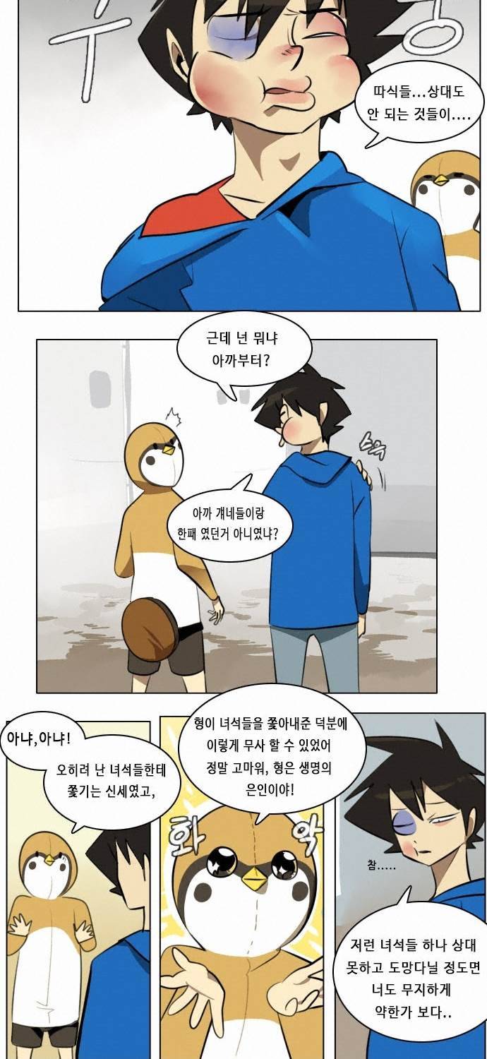 얼티미터 9화 - 몰려드는 하이에나 2