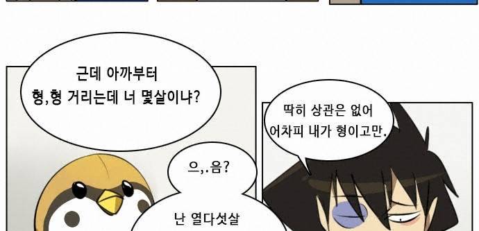 얼티미터 9화 - 몰려드는 하이에나 3
