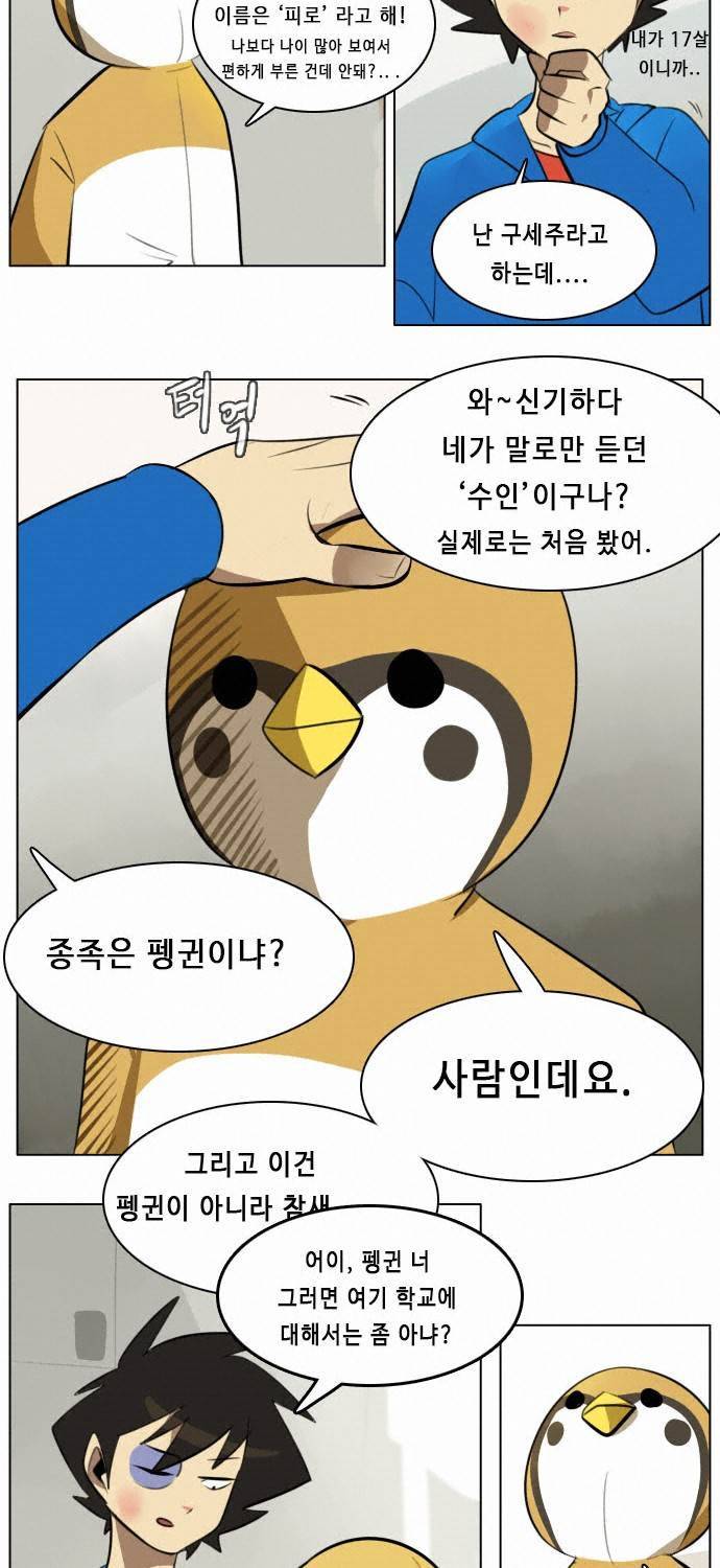 얼티미터 9화 - 몰려드는 하이에나 4