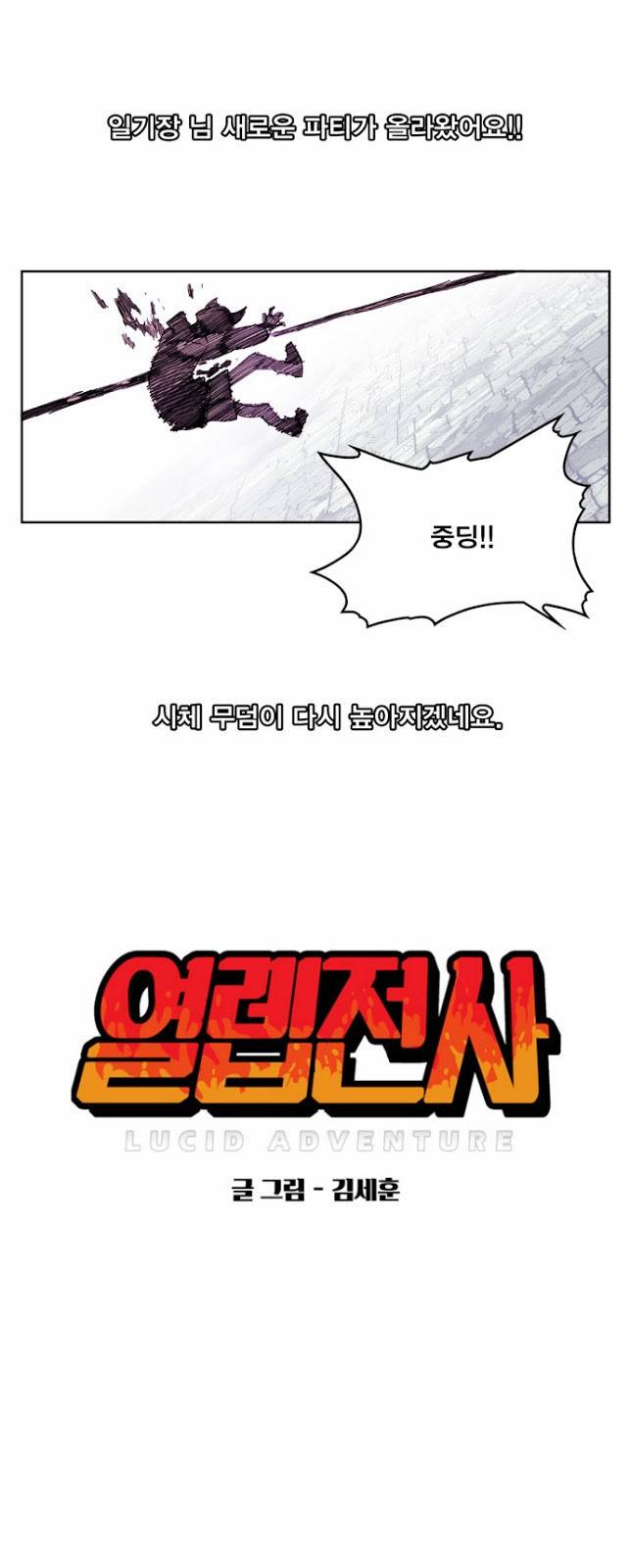 열렙전사 18화 6