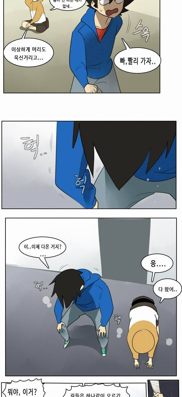 얼티미터 20화 - 악마의 주먹 4