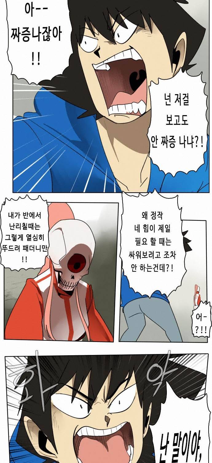 얼티미터 26화 - 건드리지 말아어야 했다! 2