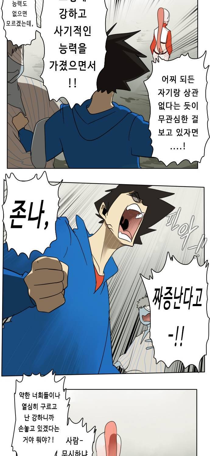얼티미터 26화 - 건드리지 말아어야 했다! 4
