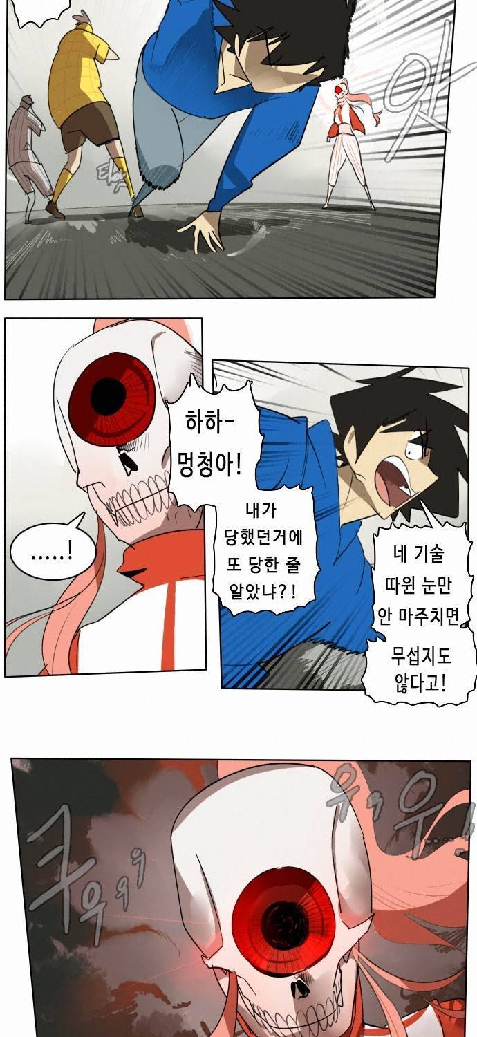 얼티미터 26화 - 건드리지 말아어야 했다! 7