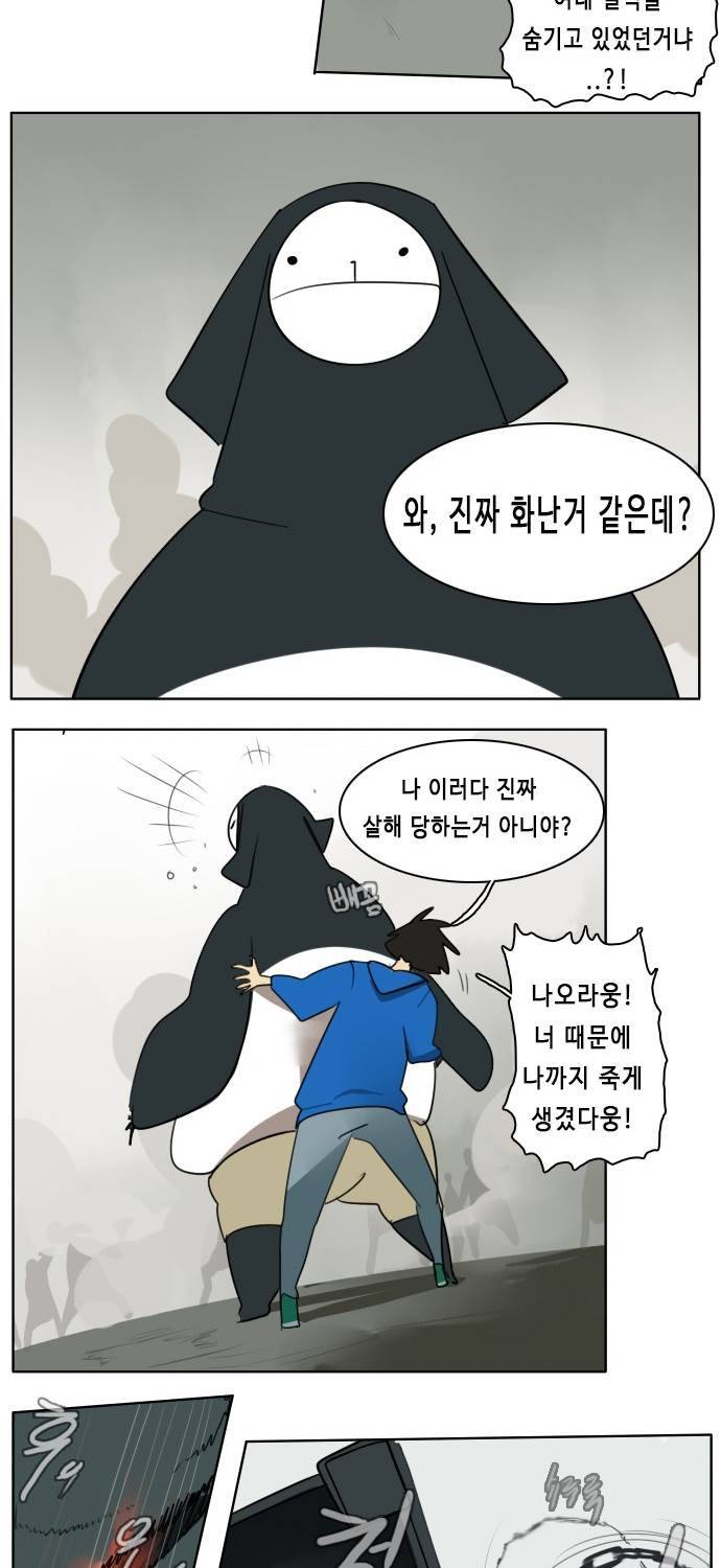 얼티미터 26화 - 건드리지 말아어야 했다! 17