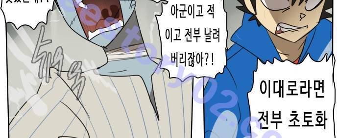 얼티미터 26화 - 건드리지 말아어야 했다! 21