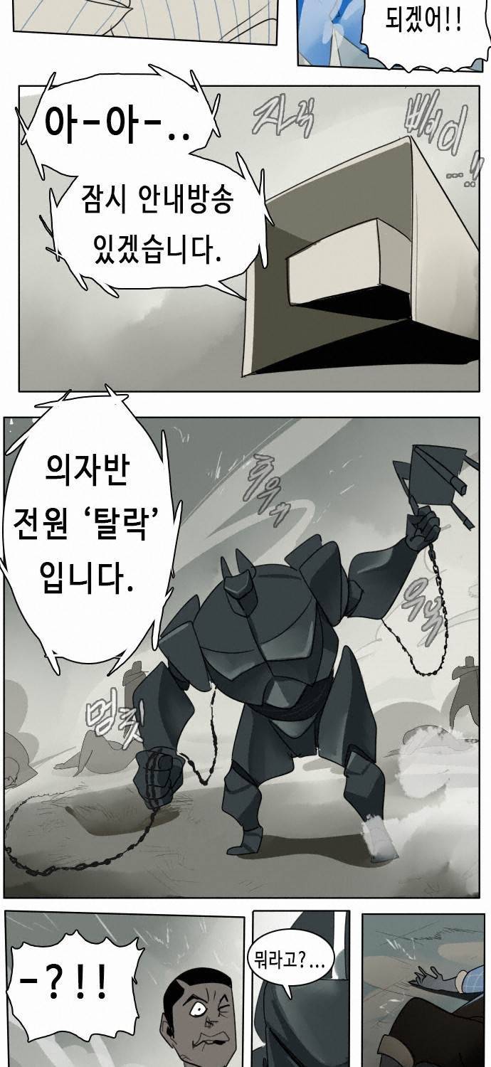 얼티미터 26화 - 건드리지 말아어야 했다! 22
