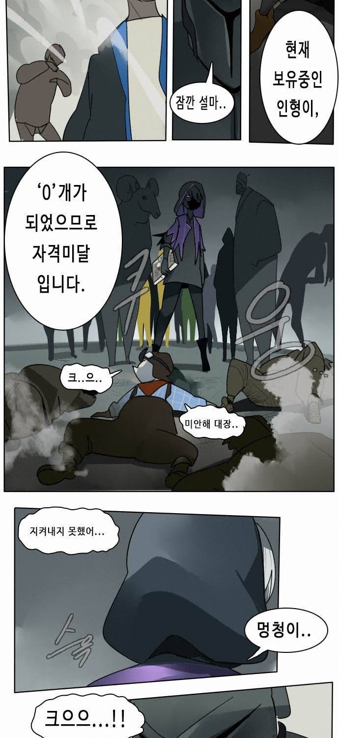 얼티미터 26화 - 건드리지 말아어야 했다! 23