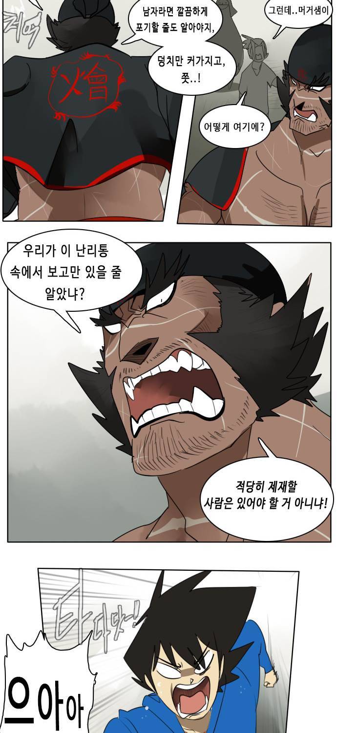 얼티미터 26화 - 건드리지 말아어야 했다! 29