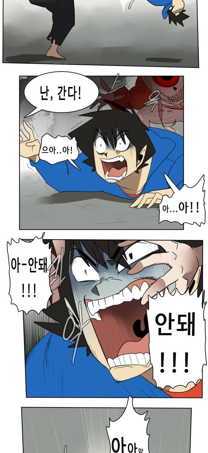 얼티미터 26화 - 건드리지 말아어야 했다! 32