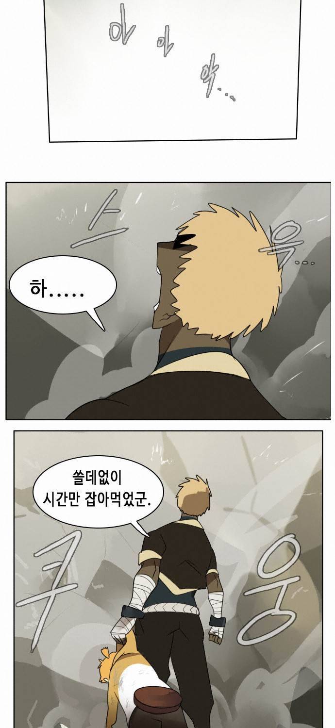 얼티미터 26화 - 건드리지 말아어야 했다! 34