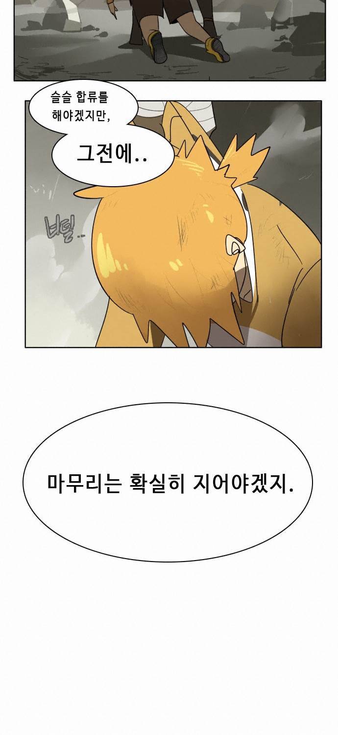 얼티미터 26화 - 건드리지 말아어야 했다! 35