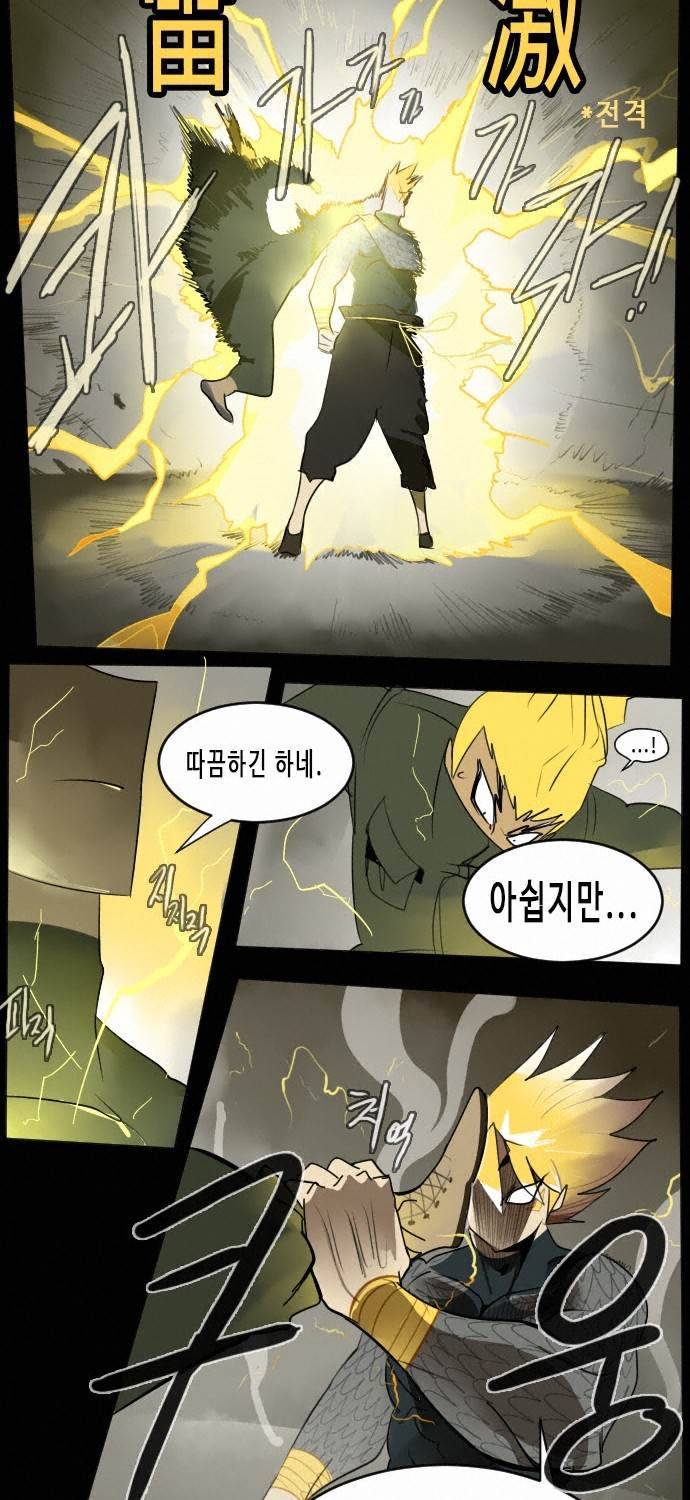 얼티미터 32화 - 그들의 과거 2 13