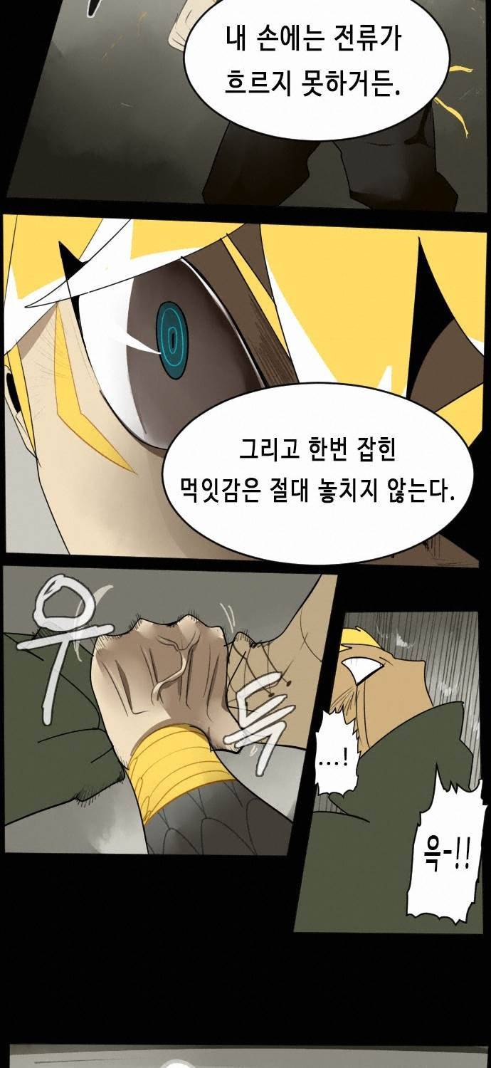 얼티미터 32화 - 그들의 과거 2 14
