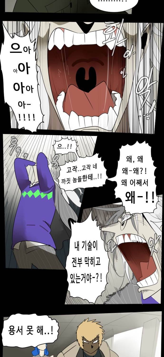 얼티미터 32화 - 그들의 과거 2 25