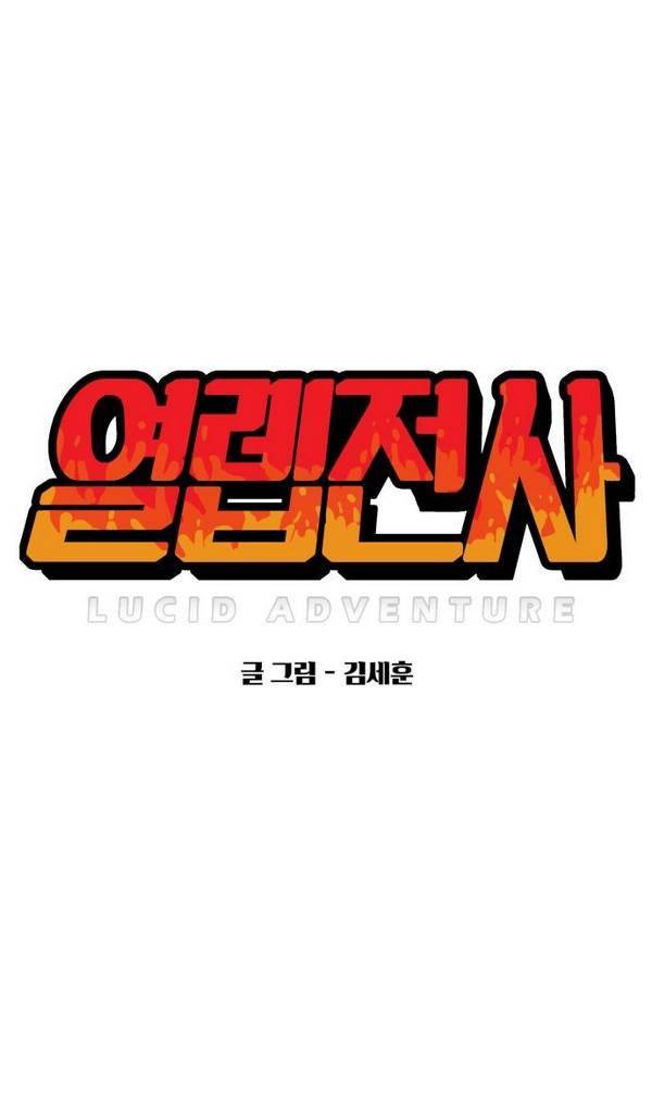 열렙전사 34화 1