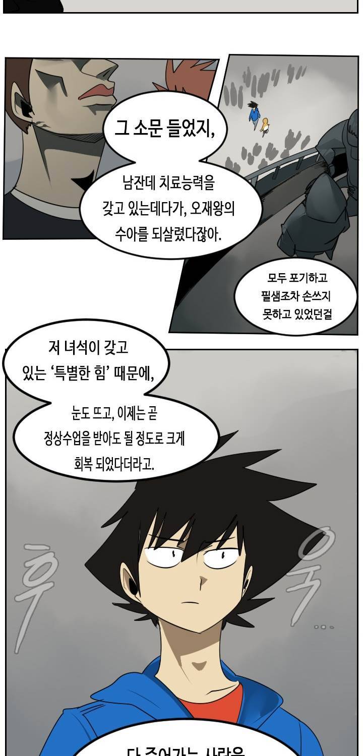 얼티미터 45화 - 세주는 인기만점 2