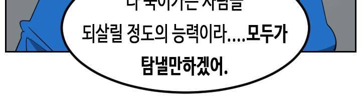 얼티미터 45화 - 세주는 인기만점 3