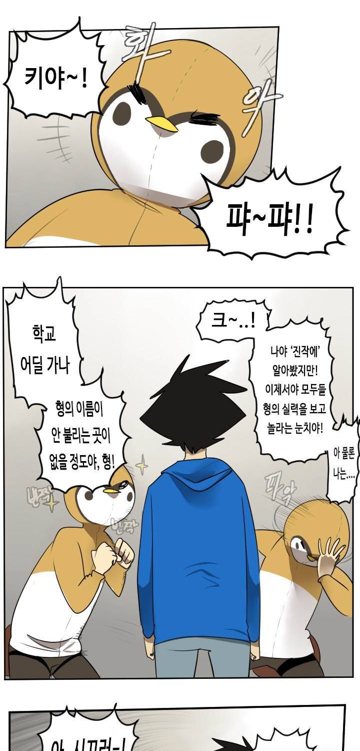 얼티미터 45화 - 세주는 인기만점 4