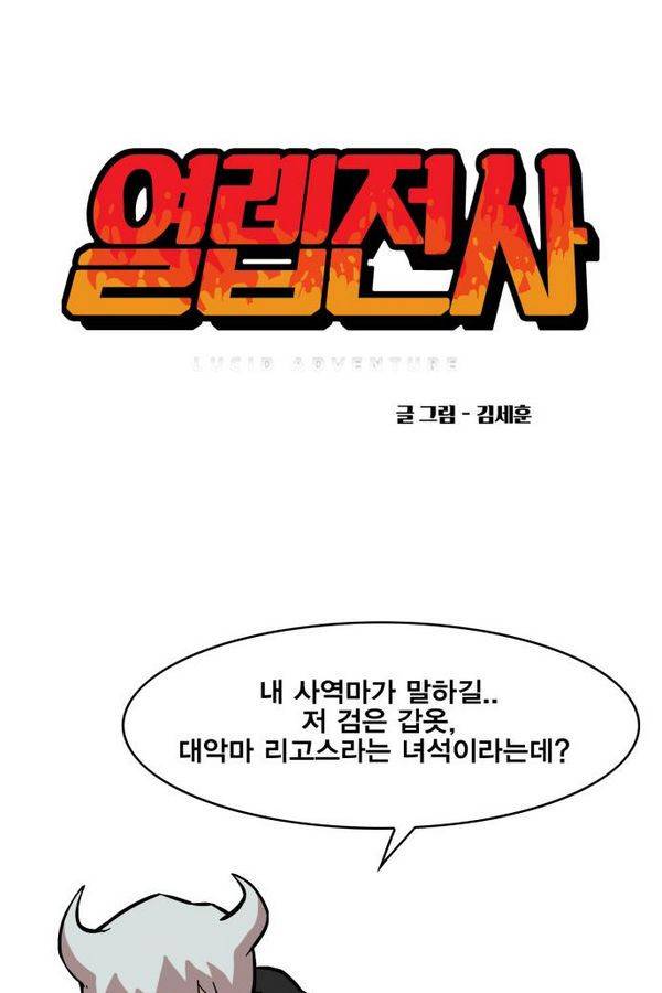 열렙전사 40화 7