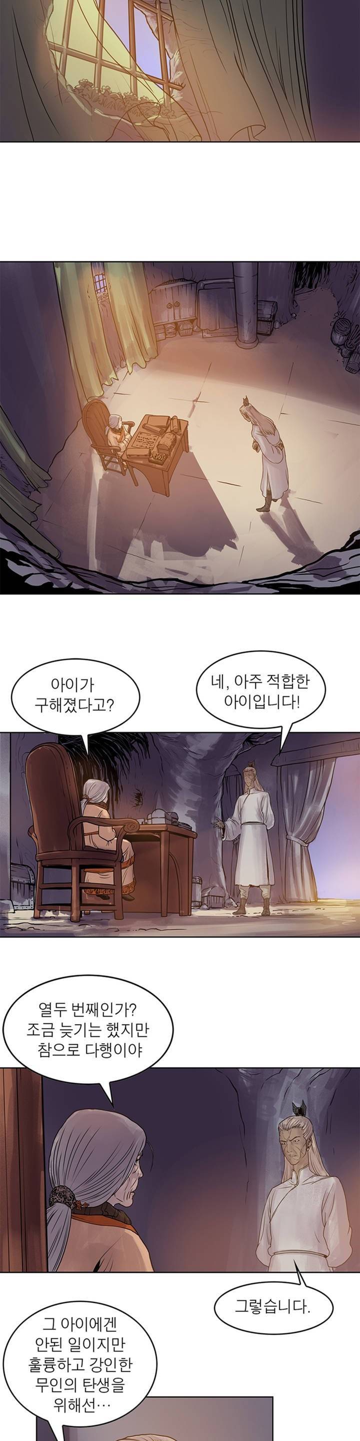 권왕무적 3화 2