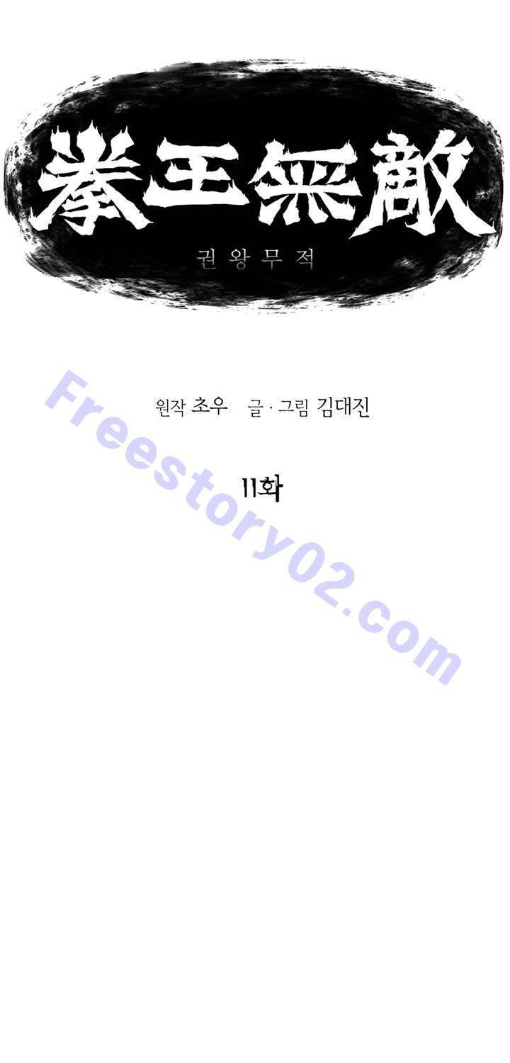 권왕무적 11화 1
