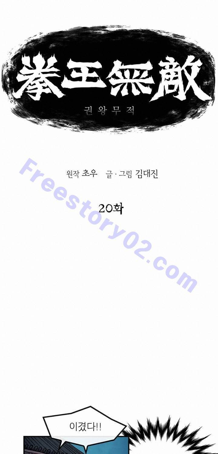권왕무적 20화 1
