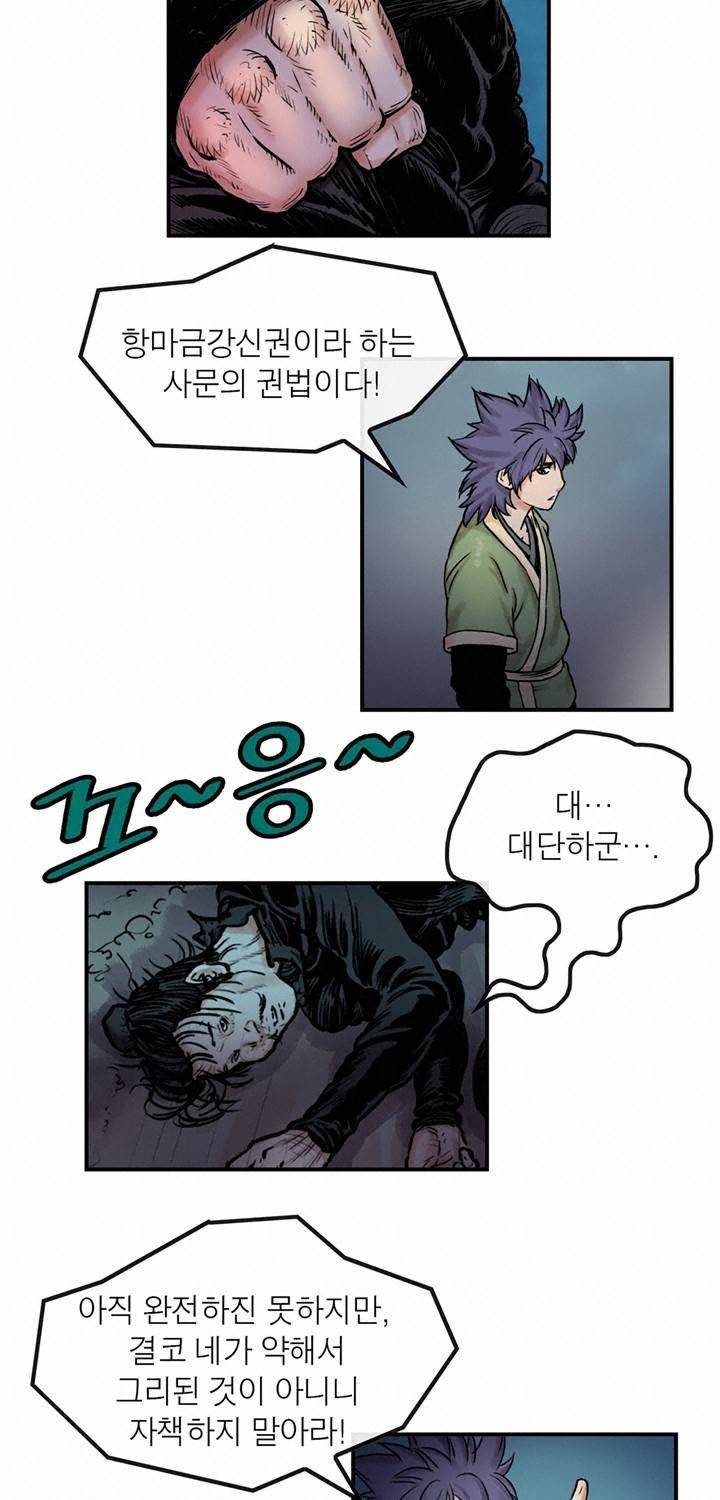 권왕무적 20화 4