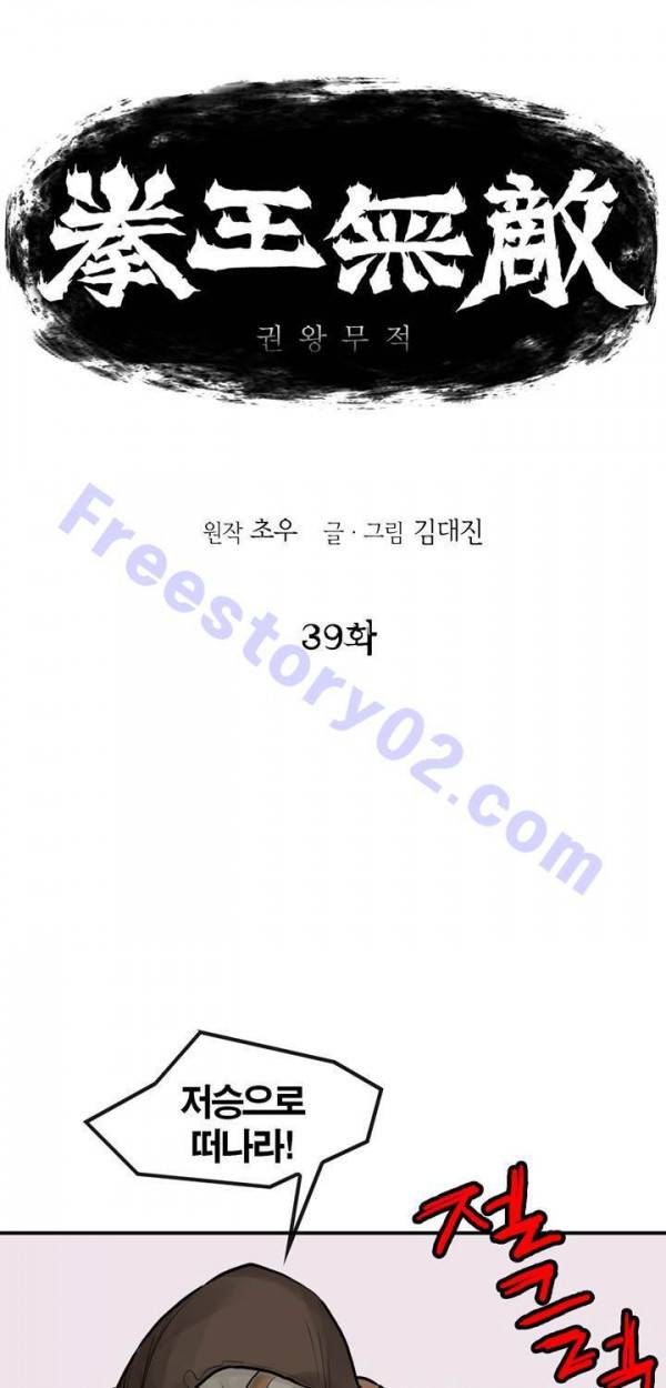 권왕무적 39화 1