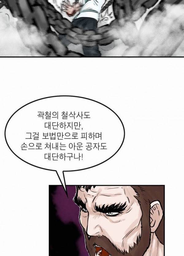 권왕무적 39화 9