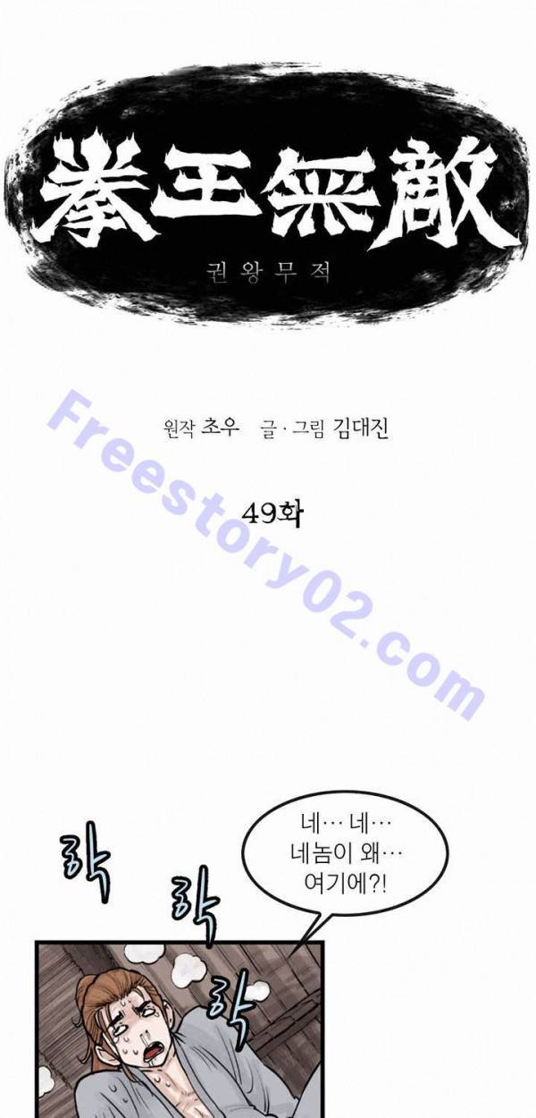 권왕무적 49화 1