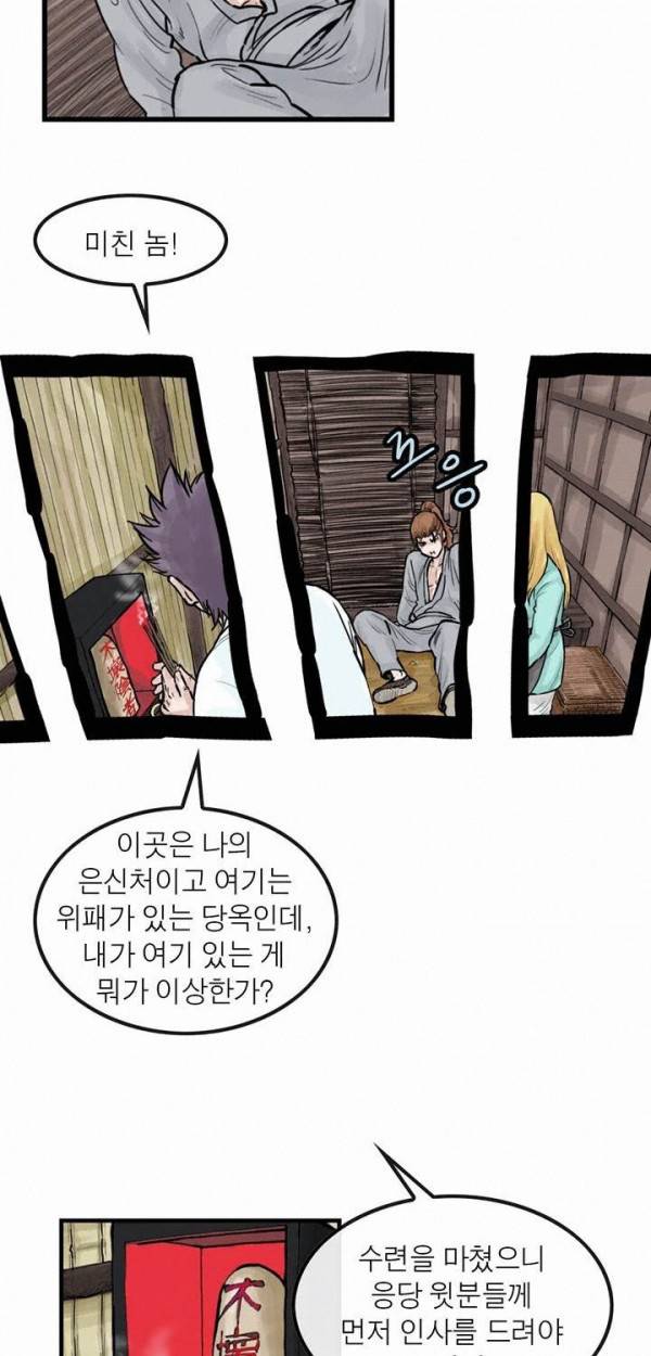 권왕무적 49화 2