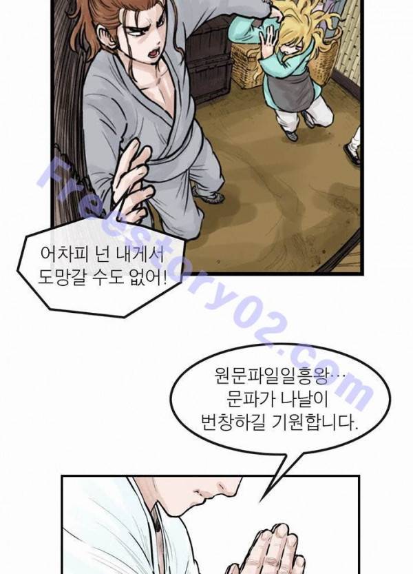 권왕무적 49화 6