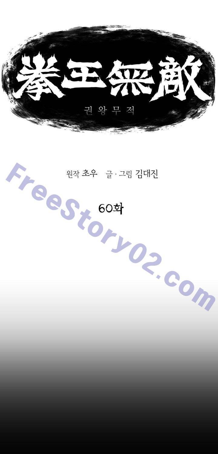 권왕무적 60화 1