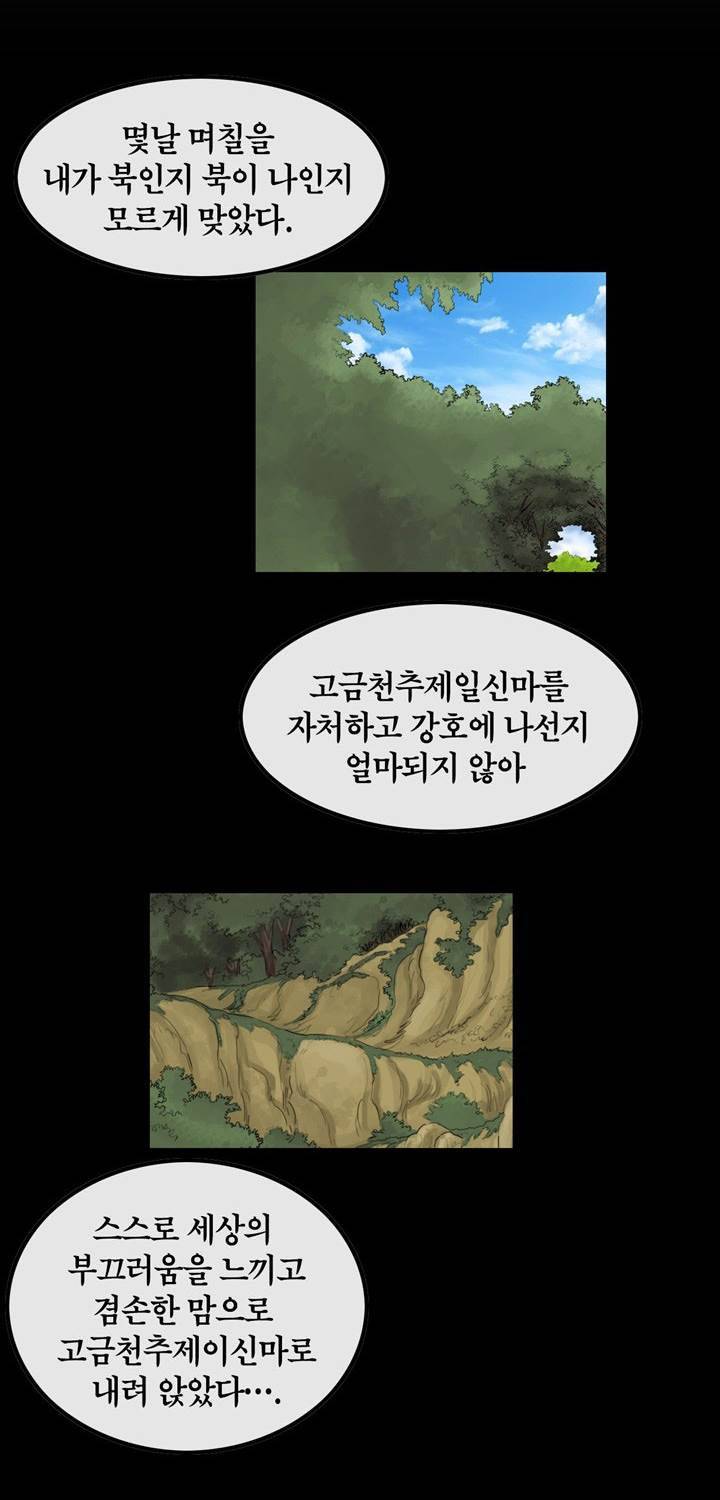 권왕무적 60화 2