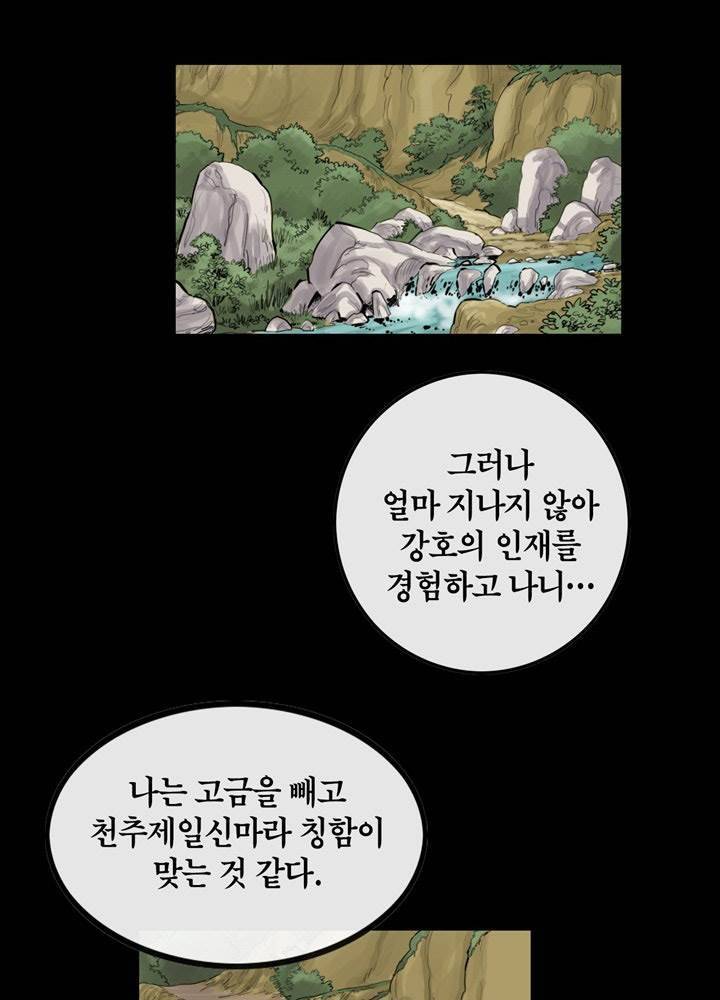 권왕무적 60화 3