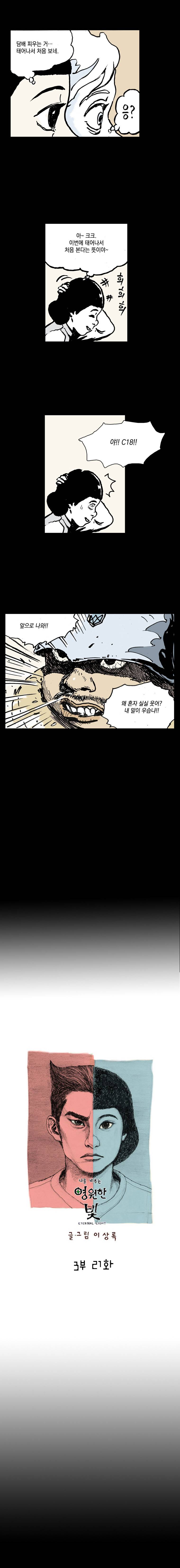 영원한 빛 3부 21화 1