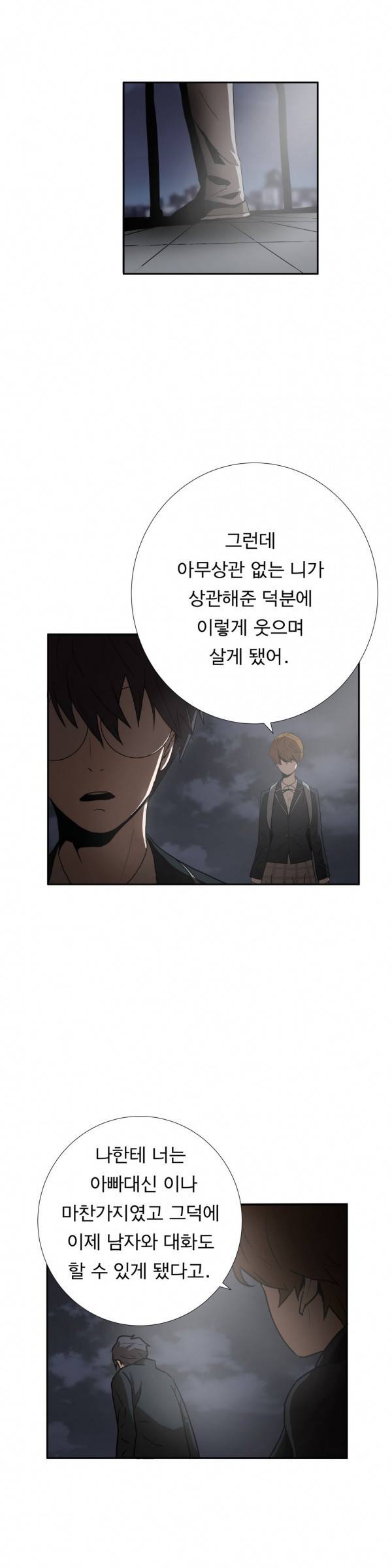 최강왕따 5화 3