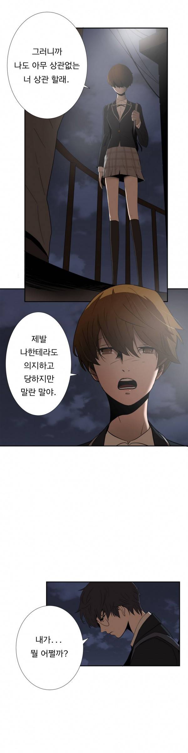 최강왕따 5화 4