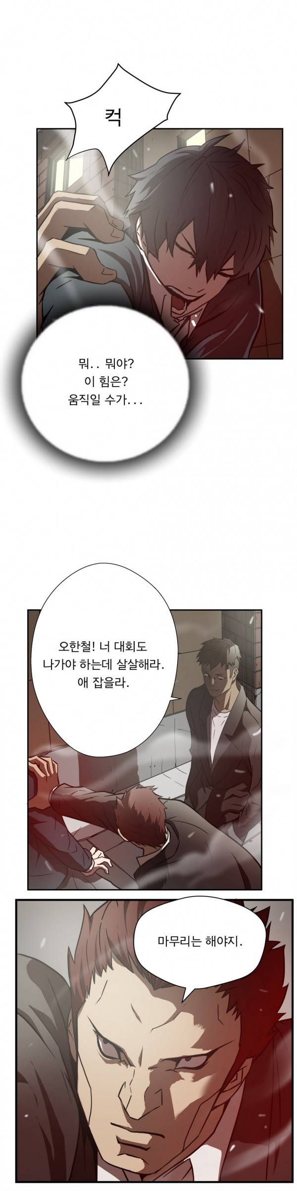 최강왕따 15화 3