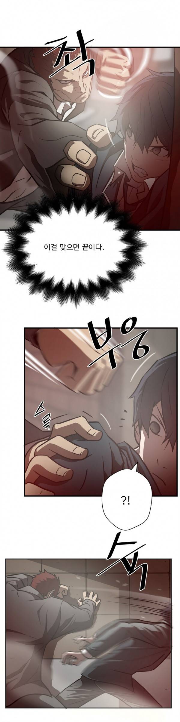 최강왕따 15화 4