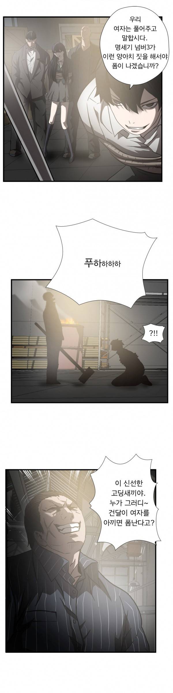 최강왕따 25화 2