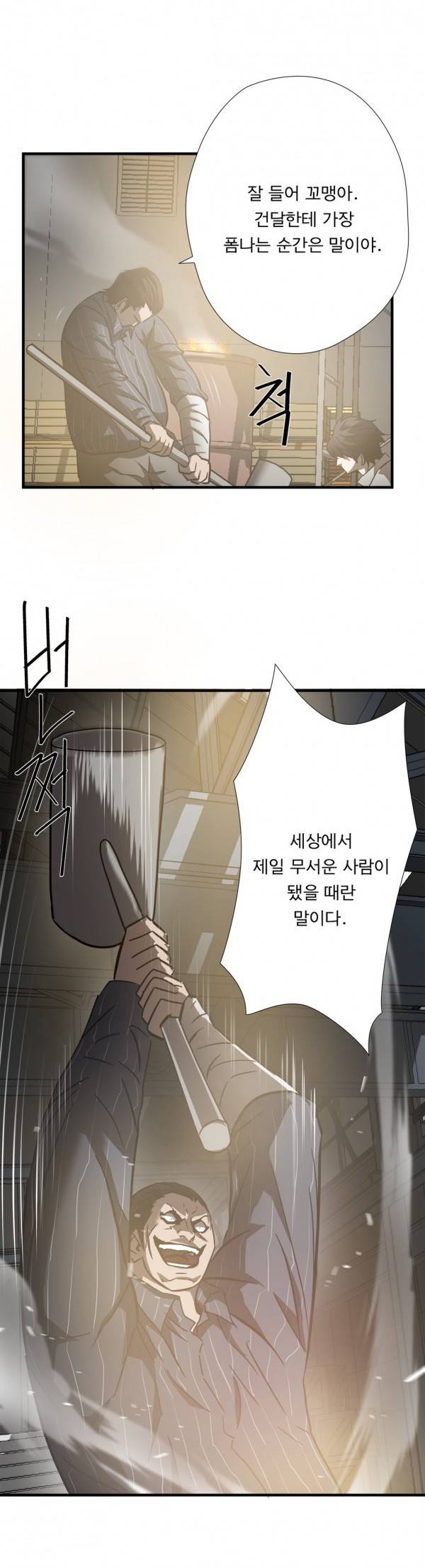 최강왕따 25화 3