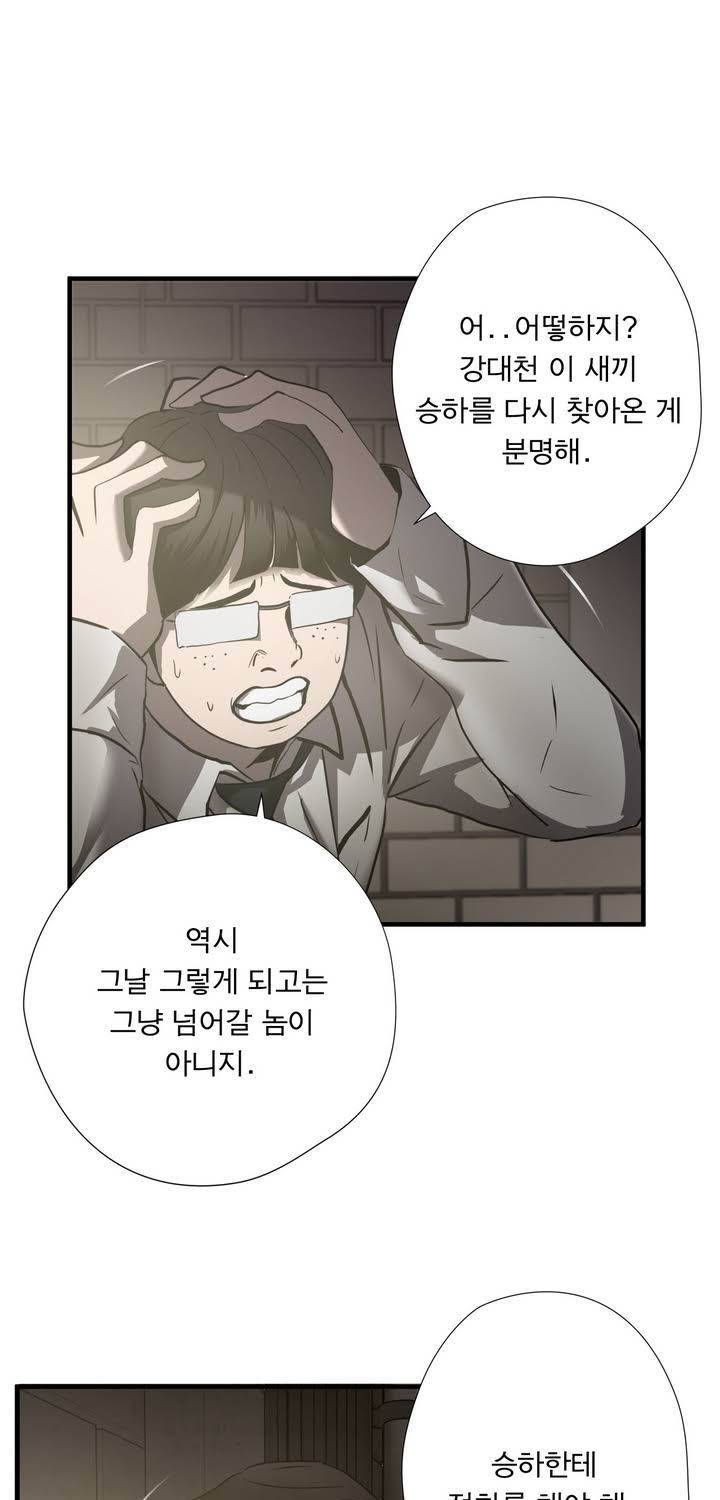 최강왕따 35화 12