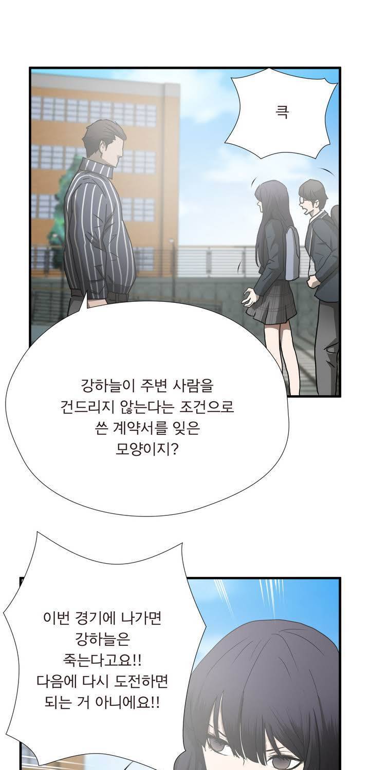 최강왕따 45화 5