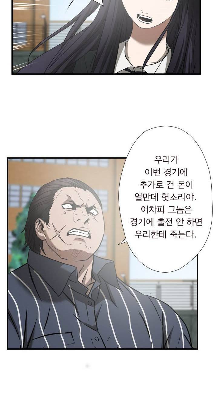 최강왕따 45화 6