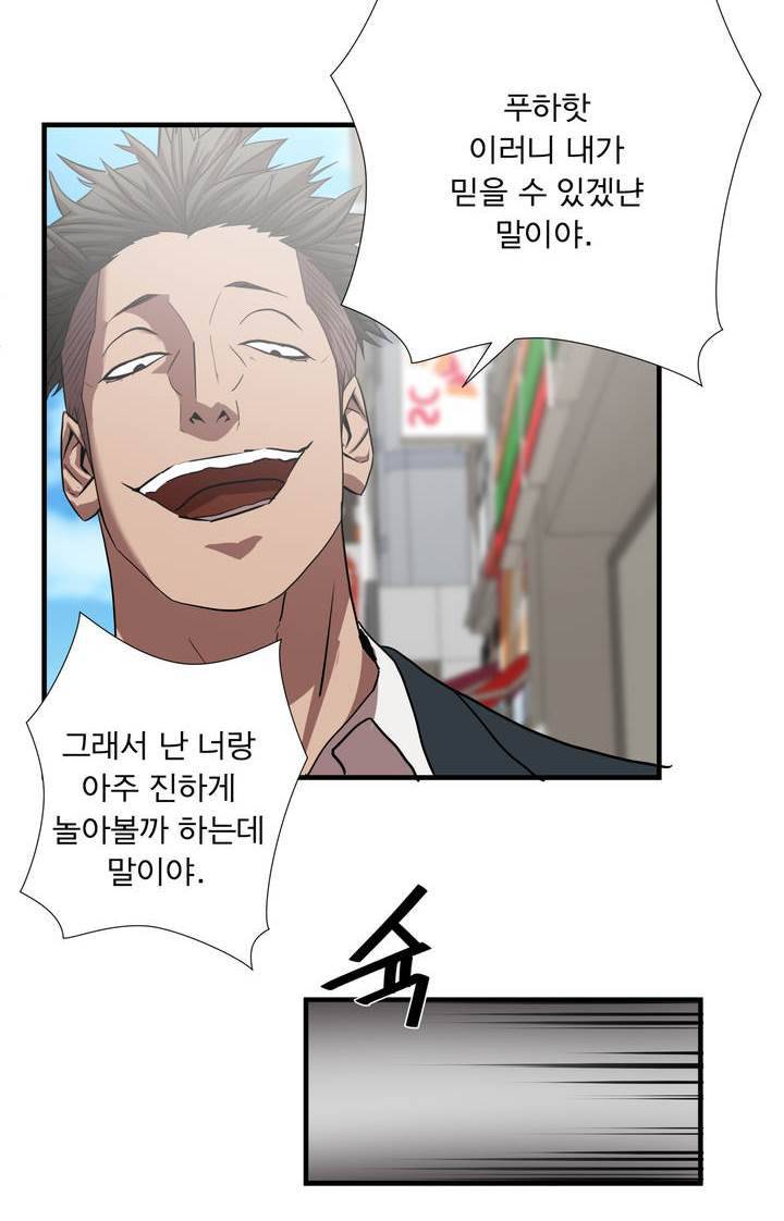 최강왕따 55화 4
